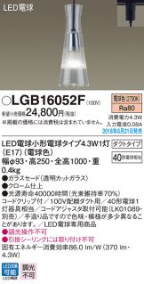 LGB16052F