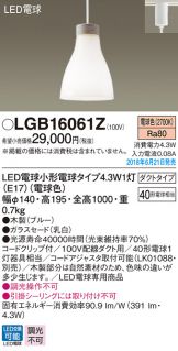 LGB16061Z