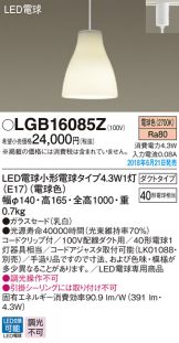 LGB16085Z