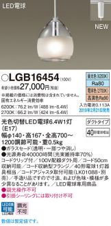 LGB16454
