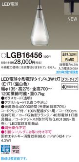 LGB16456