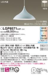 LGP8571LU1