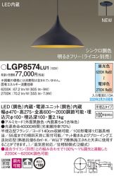 LGP8574LU1