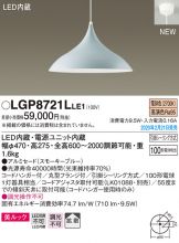 LGP8721LLE1