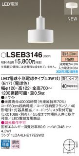 LSEB3146
