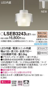 LSEB3243LE1