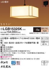 LGB15325K