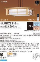 LGBZ7216