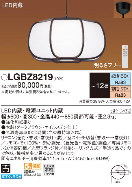 LGBZ8219(パナソニック) 商品詳細 ～ 照明器具販売 激安のライトアップ