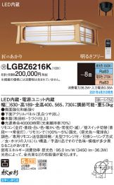 LGBZ6216K