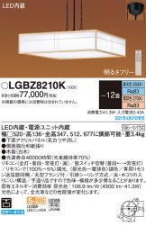 LGBZ8210K