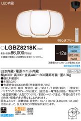 LGBZ8218K