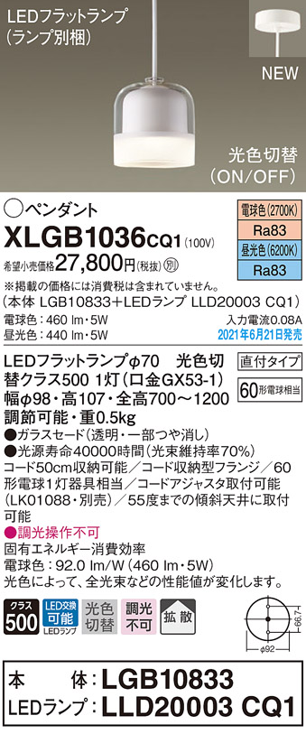 XLGB1036CQ1(パナソニック) 商品詳細 ～ 照明器具販売 激安のライトアップ