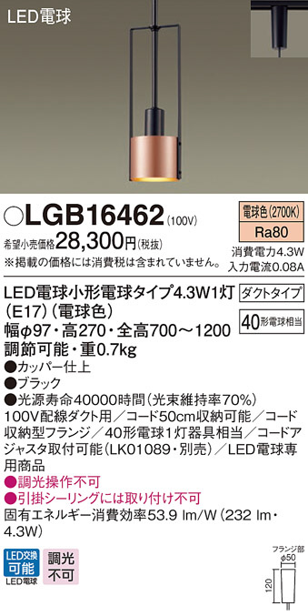 LGB16462(パナソニック) 商品詳細 ～ 照明器具販売 激安のライトアップ