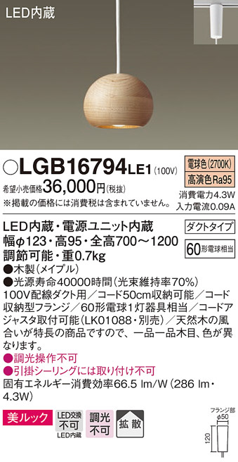 LGB16794LE1(パナソニック) 商品詳細 ～ 照明器具販売 激安のライトアップ
