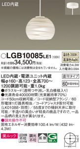 LGB10085LE1