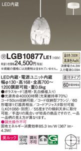 LGB10877LE1