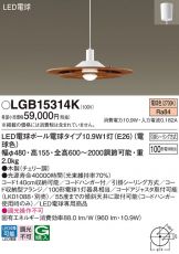 LGB15314K