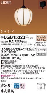 LGB15320F