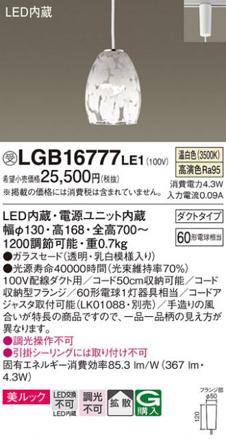 LGB16777LE1