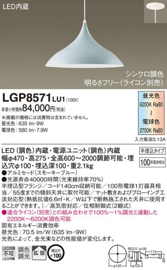 LGP8571LU1