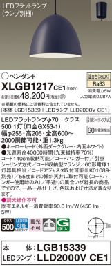 XLGB1217CE1