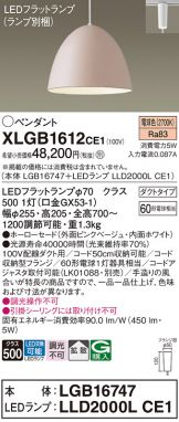 XLGB1612CE1