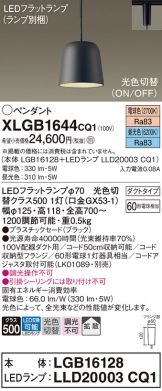 XLGB1644CQ1