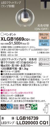 XLGB1669CQ1
