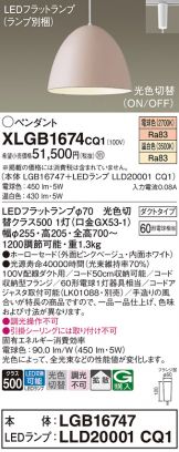 XLGB1674CQ1