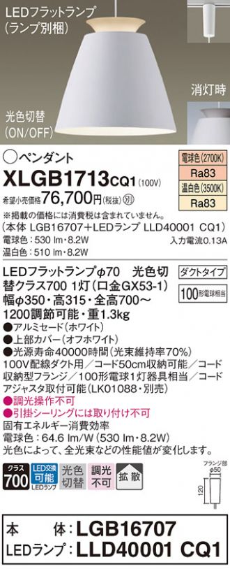 XLGB1713CQ1