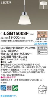 LGB15003F