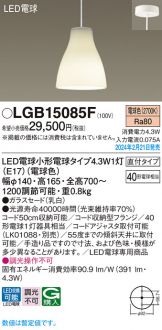 LGB15085F
