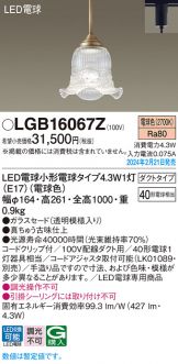 LGB16067Z