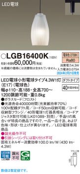 LGB16400K