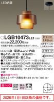 LGB10473LE1