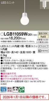 LGB11059WCE1