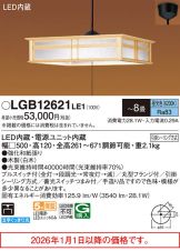 LGB12621LE1