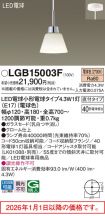 LGB15003F