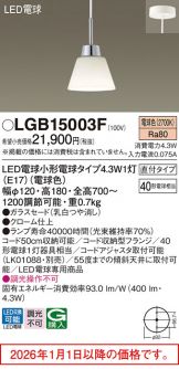 LGB15003F