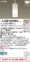 LGB15008U
