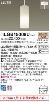LGB15008U