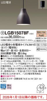 LGB15078F
