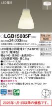 LGB15085F