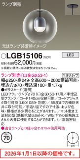 LGB15106