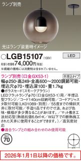 LGB15107