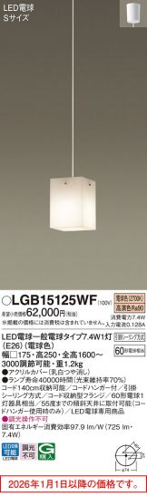 LGB15125WF
