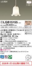 LGB15155