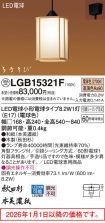 LGB15321F