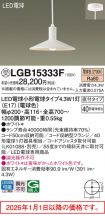 LGB15333F